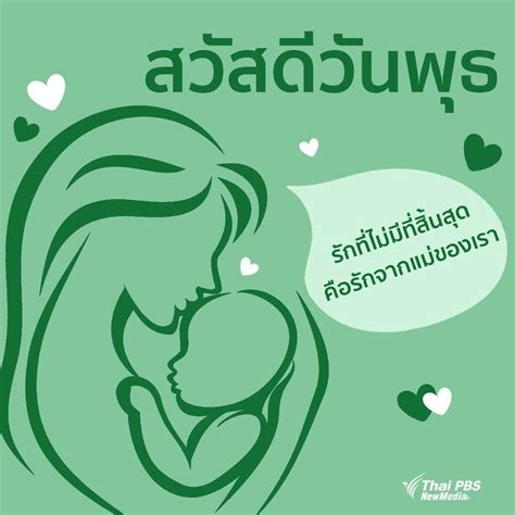 Ongkan krachai siang lae phrae phap satharana haeng prathet thai), or tpbs (thai: ถูกใจ 405 คน, ความคิดเห็น 3 รายการ - Thai PBS ไทยพีบีเอส ...