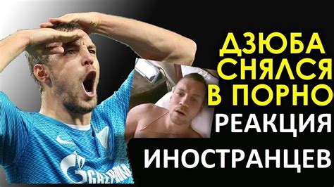 Дзюба вышел на поле в костюме супергероя. Дзюба и его видео! - реакция иностранцев - YouTube