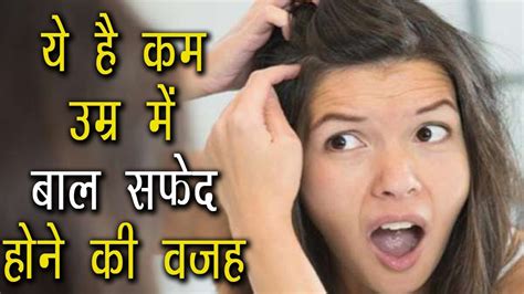 Grey hair in late twenties? कम उम्र में इसलिए होते है बाल सफेद | Reasons of Grey hair ...