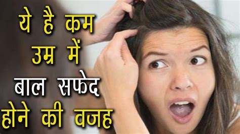 Grey hair in late twenties? कम उम्र में इसलिए होते है बाल सफेद | Reasons of Grey hair ...