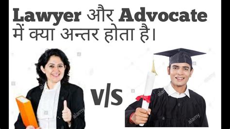 We will define what is a lawyer, what is an attorney, what are the differences between attorneys and lawyers, the. Lawyer v/s advocate !! - YouTube