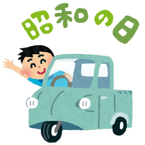 It can also be conjugated like a regular verb. みどりの日の由来とは？祝日になった理由は？