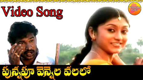 Listen to telangana lo putti poola online.telangana lo putti poola is a telugu language song and is sung by mangli.telangana lo putti poola, from the album magic of mangli, vol. Janapada Geetalu Mangli Telugu : Telugu Folk Songs Music ...