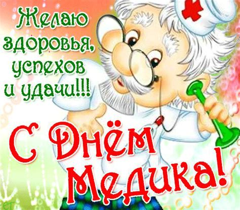Но сами женщины, занятые в этой профессии, больше предпочитают, чтобы их называли сестрами милосердия. Картинки с днем медицинского работника - День Медика ...