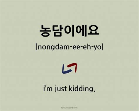 How to say I'm just kidding in Korean-#I39m #kidding #Korean | Korean writing, Korean words ...