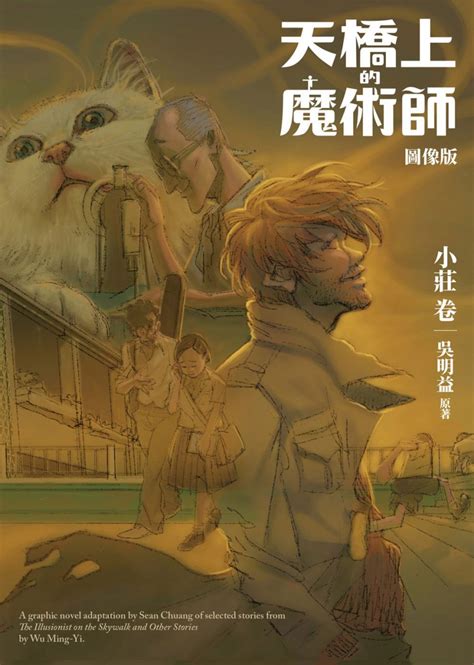 Rettougan no tensei majutsushi, rettoume no tensei majutsushi ~shiitage rareta moto yuusha wa mirai no sekai o yoyuu de ikinuku~, 劣等眼の転生魔術師～虐げられた元勇者は未来の世界を余裕で生き抜く～, 劣等眼的转生魔术师. 天橋上的魔術師I》要先知道是假，才能抵達真：盧郁佳評原著與改編漫畫 | Openbook閱讀誌
