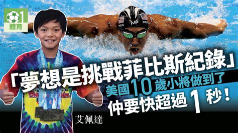 台灣奧運選手 楊勇緯 以九宮格制定目標 過關斬將 擊敗眾多好手. 【游泳】美國10歲小將破菲比斯23年前紀錄 希望參加2024奧運｜香港01｜即時體育