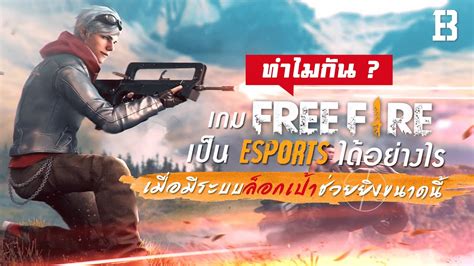 Dukung indonesia di ffas 2021: ทำไมกัน? เกม Free Fire เป็น Esports ได้อย่างไรเมื่อมีระบบ ...