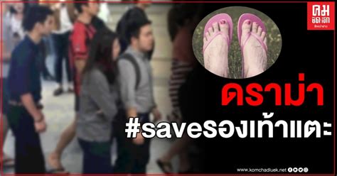 แม็กซ์ อชิระ ล่าสุด ทัวร์ลงหนักมาก หลัง บอกห้ามใส่ รองเท้า. ดราม่าระอุ #saveรองเท้าแตะ ก็มา หลังถูกวิจารณ์ไม่ควรใส่รองเท้าแตะเดินห้าง ชาวเน็ตถึงกับเดือด