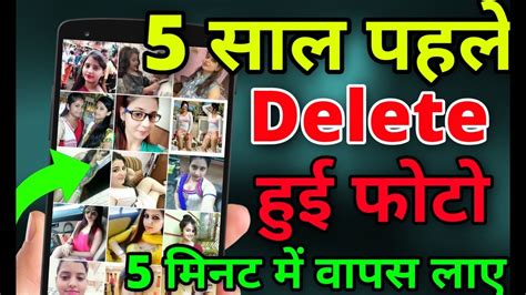 Can i get my deleted youtube videos back? Delete हुए पुराने फोटो को वापस लाए || Live Proof / Recover ...