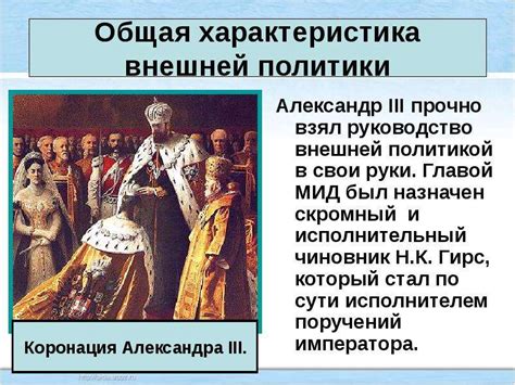 Александр iii выступил за точное соблюдение берлинского договора, предложив болгарии самой решать свои проблемы во внешней политике. Скачать презентацию для класса Александр III: внешняя ...