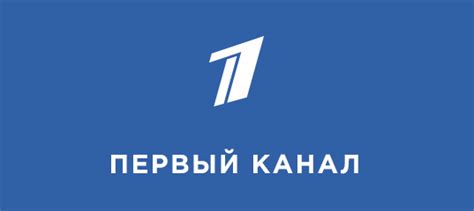 Самая обновляемая коллекция бесплатных логотипов в векторе. Perwy kanal prjamoj efir live online schauen | Russische ...