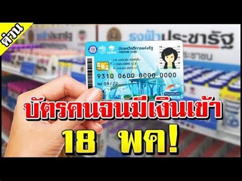 จากที่ทราบกันแล้วว่า หนึ่งในกลุ่มคนที่ได้รับเงินเยียวยา 3,500 บาท 2 เดือนรวม 7,000 บาทนั้น ก็คือผู้ที่ถือบัตรสวัสดิการแห่งรัฐ หรือ บัตรคนจน ซึ่ง. #บัตรสวัสดิการแห่งรัฐล่าสุด #บัตรคนจนล่าสุด ข่าวดี วันนี้ ...