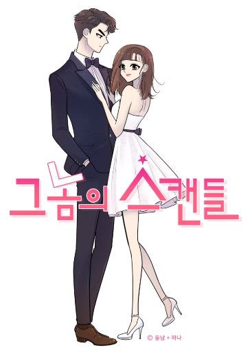 추천 신재은 남편 인생 체감. 카카오페이지 웹툰 추천 루시아