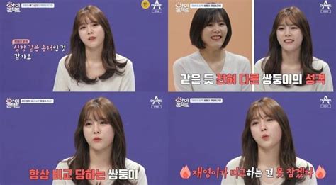 이다영은 11일 방송된 티캐스트 e채널 예능프로그램 '노는 언니'에 출연해 연예인의 대시를 받은 적이 있느냐는 방송인. '아이콘택트' 이재영X이다영, "비교 많이 당해 박탈감 느껴"