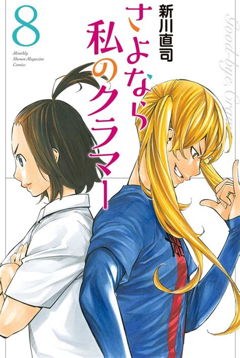 Check spelling or type a new query. Sayonara Watashi no Cramer #8 - Vol. 8 (Issue)