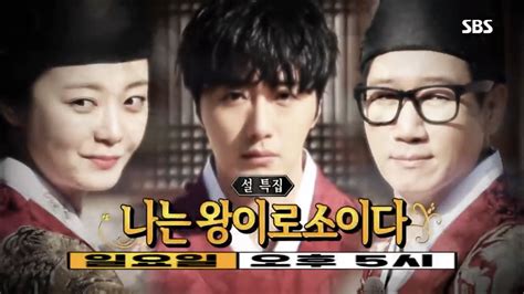 It was first aired on july 11, 2010. Jung Il-woo will be in Running Man's Episode 437, airing ...