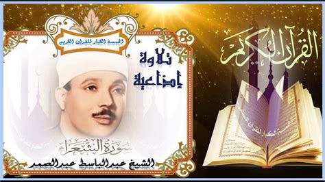 ترمز رؤية الطائرة في المنام إلى الطريق الذي تسير عليه، والتحديات التي قررت خوضها في حياتك دون أي اكتراس بالصعوابات التي قد تواجهها مستقبلياً. سورة الشعراء من أروع التلاوات الإذاعية للحنجرة الذهبية ...
