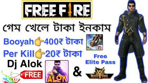 Although the game has very similar features to pubg mobile, the goal in free fire is different. Free fire game khele taka income || Best Free Fire ...