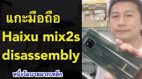 ความหมายของสตอรี่บอร์ด(story board) สตอรี่บอร์ด คือ การ… haixu mix2s smartphone disassembly l ครูหนึ่งสอนดี หนึ่งโม ...