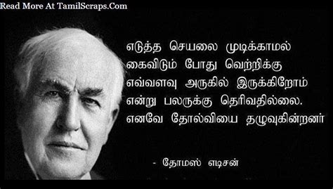 Never interrupt your enemy when he is making a mistake. Success Abraham Lincoln Quotes In Tamil - Daily Quotes