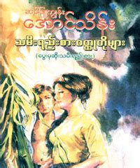 Blue book myanmar cartoon cartoonxcartoon com myanmar language learnbig myanmar book myanmar book from myanmar jail wa lone pens children s book myanmar love story group. Myanmar Book Download