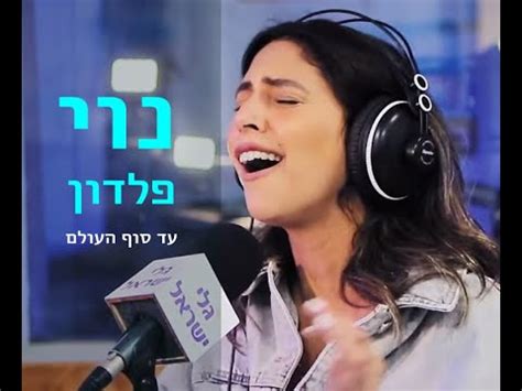 למי שלא זוכר מבחן המסך של נוי היה מפתיע במיוחד: ‫נוי פדלון - עד סוף העולם | לייב אצל רועי בן חמו‬‎ - YouTube