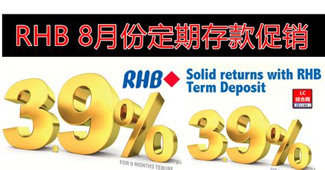 The promotional rate is as follows: RHB 八月份定期存款优惠 | LC 小傢伙綜合網