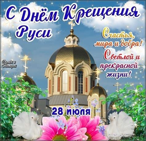 День крещения руси отмечается ежегодно 28 июля. День крещения Руси - 28 июля 2019 года