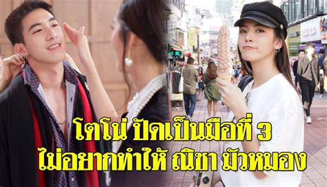 ชงกาแฟแบบเผ็ดแซ่บ ณิชา ณัฏฐณิชา ปล่อยทีเด็ดนุ่งชุดสุดแซ่บโชว์หลังขาวเนียน แต่งานนี้เหมือน โตโน่ ภาคิน จะหวงปนไม่ถูกใจจนขออนุญาตไม่กด. "โตโน่" ห่วง "ณิชา" โดนจับเป็นคู่จิ้น กลัวทำให้มัวหมอง ยัน ...