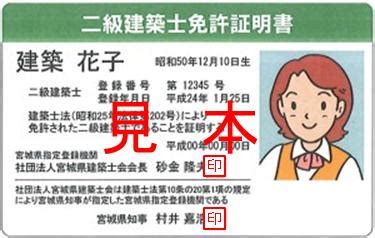 一級建築士免許証は、 携帯型の一級建築士免許証明書となりました。 ※顔写真が入ります。 従来の免許証と効力は変わりません。 一級建築士登録関係の申請に手数料が必要となります。 二級建築士・木造建築士免許証（免許証明書）について - 宮城 ...