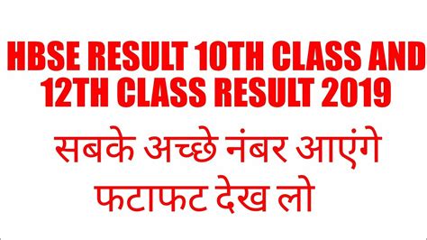 Haryana board exams are taken across the state in government and private schools. HBSE RESULT 2019 HBSE 10TH CLASS RESULT 2019 HBSE 12TH ...