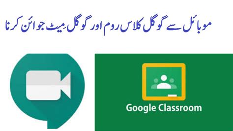 4. Joining Google Classroom and Google Meet from Android ...
