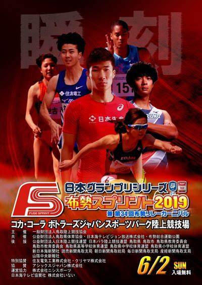 トで敗れ準優勝#バドミントン #badminton #hsbcbwfbadminton #hsbcwtfinals2019 #birdjapan pic.twitter.com/vm1ijjdyyi. 日本最速の男、桐生祥秀が鳥取にやってくる!「布勢 ...