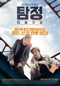 The accidental detective (탐정) main trailer w/ english subtitles hd. Accidental Detective (Korean Movie - 2015) - 탐정 : 더 비기닝 ...