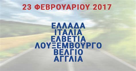 Κανείς δεν χάνει αυτό το ευρωπαϊκό στη stoiximan! Ελλαδα - Ιταλια - Ελβετια - Λουξεμβουργο - Βελγιο - Αγγλια ...