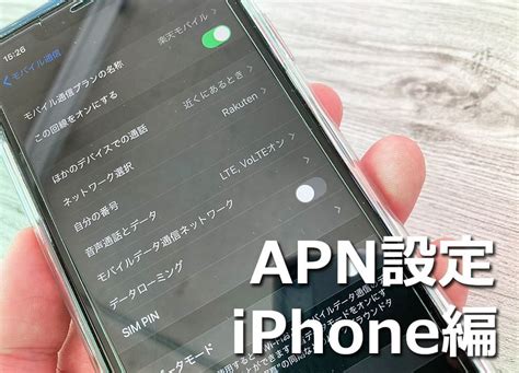 Iphone 11 64gb ocn モバイル one. 楽天モバイルのiPhoneを使ったAPN設定を画像付きで解説するよ ...