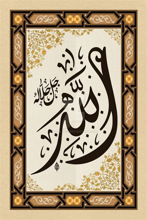 Allah mısır sanat arapça kaligrafi. Kaligrafi Islam: Kaligrafi Allah Jalla Jalaluhu