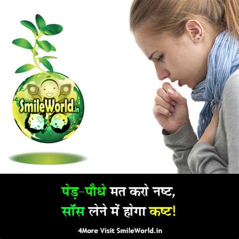 Trees are the root of our existence. धरती पर एक पेड़ तो अपलोड करके देखिये! Tree Plantation Quotes in Hindi
