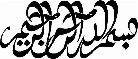 Collection of kaligrafi bismillah simple (49). Kaligrafi Tulisan Indah Arab Bismillah-6 | Free Download Arabic Calligraphy, Calligraphy ...