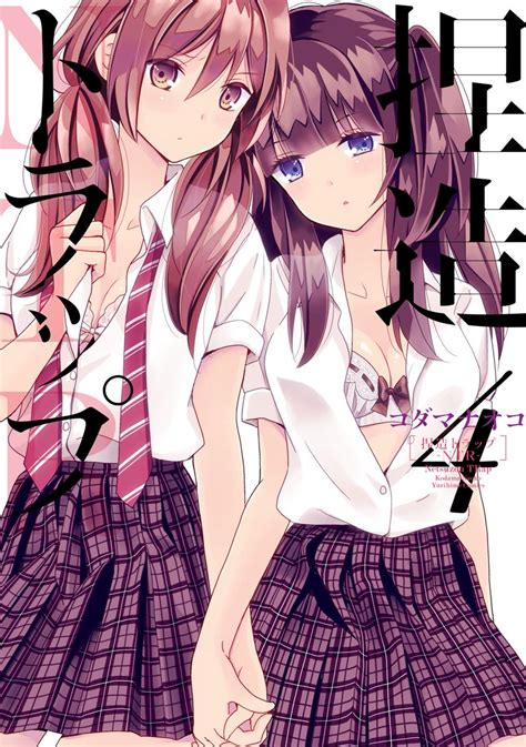 Netsuzou trap is a yuri shōjo manga series by kodama naoko. Primer tráiler promocional de NTR: Netsuzou Trap - Ramen ...