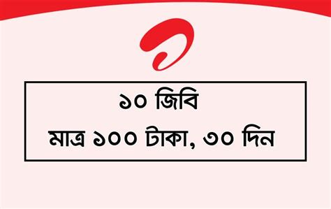 I get the 1 mbps package for 500 baht (plus vat) at dtac, valid for 30 days. Airtel 10GB Tk100 For 30 DAYS- Airtel New Internet Offer ...