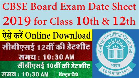 The cbse class 12 date sheet 2021 science stream, commerce stream, and arts stream is given below. CBSE Board Exam Date Sheet 2019 Class 10th 12th || Pdf ...