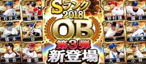 You can see a lot of pictures, upload your, track trends, and communicate! 【プロスピA】OB第3弾登場!【選手評価】 - カープ×プロスピ日記