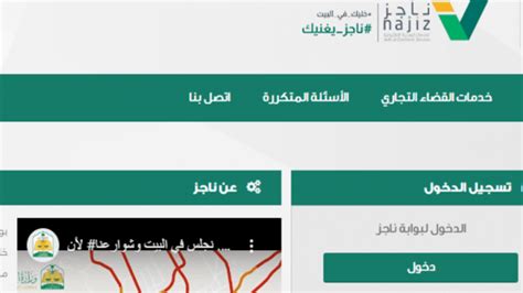 بإمكان المواطنين والمقيمين وقطاعات الأعمال المختلفة في المملكة الإستفادة من خدمة المواعيد في بوابة ناجز بكل سهولة، حيث توفرت العديد من الخدمات العدلية المقدمة والتي يمكن حجزها مسبقاً من خلال. رابط وخطوات حجز موعد في المحكمة عبر بوابة ناجز