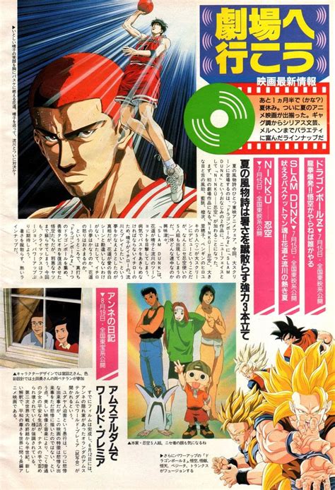 Dragon ball z wrath of the dragon poster. Animage (07/1995) - Dragon Ball Z: Wrath of the Dragon, Slam Dunk movie 4, Ninku: The Movie and ...
