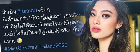 ประกาศตัดสิทธิ์ เฌอเอม ออกจากการประกวดมิสยูนิเวิร์สไทยแลนด์ 2020 เหตุพี่เลี้ยงแฝงตัวเป็นทีมงานคือเรื่องจริง มีหลักฐานการทำผิดกฎชัดเจน เฌอเอม ชญาธนุส ตัวเต็ง MUT 2020 ถูกโยงดราม่านางงาม คนแห่ ...