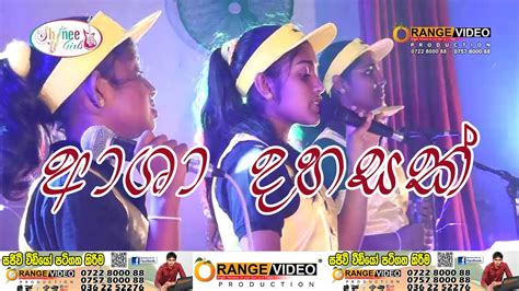 These music videos and songs are exchanged according to the creators' awareness. Asha Dahasak (ආශා දහසක්) | Sangeethe Teledrama Song by ...