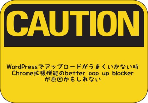 Google introduced native improvements to the popup blocker of the browser in chrome 65 and in other recent versions of the browser. better pop up blockerを使っているとWordPressで画像のアップロード関連がうまくいかない時 ...