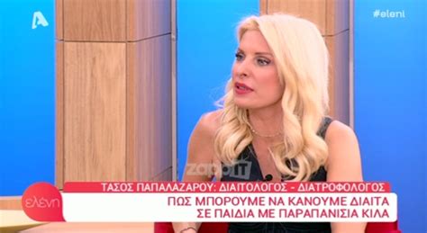 Η μαρία ένεζλη δεν δίστασε να εκθειάσει την παρουσιάστρια, αποκαλύπτοντας πώς είναι από. Η Ελένη Μενεγάκη αποκάλυψε το ύψος και το βάρος του ...